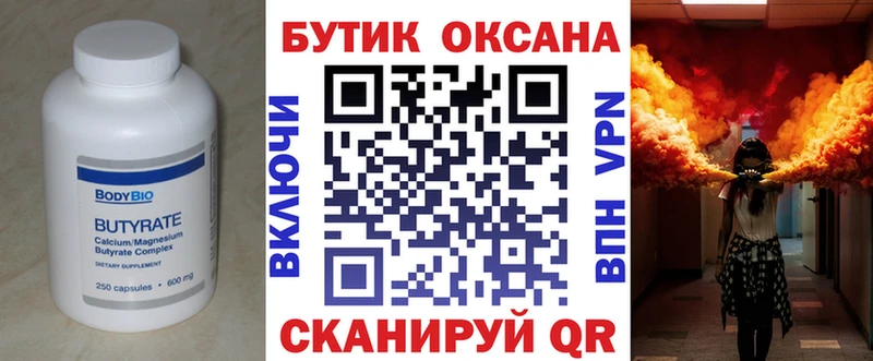 Купить  Белозерск  Бутират Butirat 